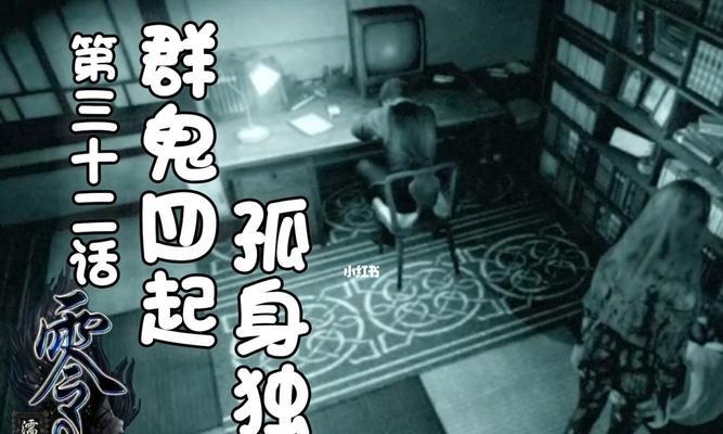 《以零濡鸦之巫女怨灵》全怨灵位置攻略（探索恐怖世界）