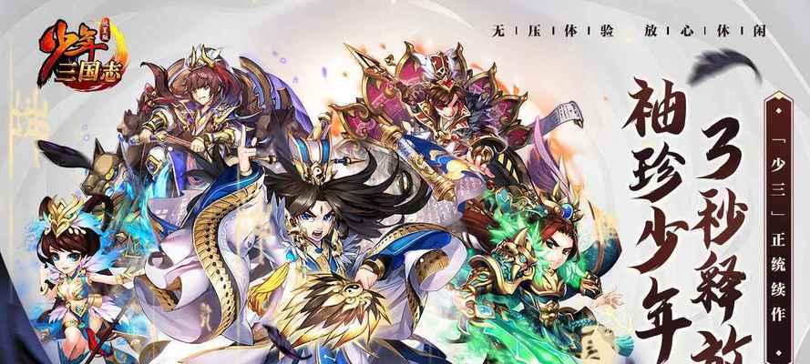 《少年三国志》游戏银两获得攻略大全（轻松掌握快速获取银两的技巧）