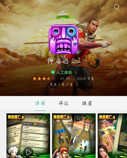 《神庙逃亡》游戏新手扫盲和成就达成解析（探索古老神庙）