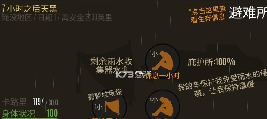 《生存之旅2》游戏对抗分析（揭秘游戏中的战斗策略与生存技巧）