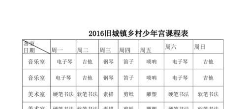 以校之名课表设置（打破传统）