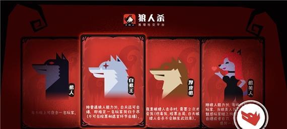狼人杀游戏玩法详解（从角色设置到游戏规则）