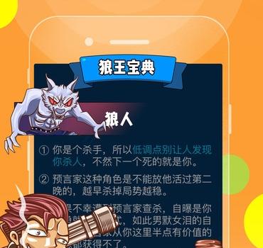 玩转狼人杀（拿下狼人杀神级玩家）