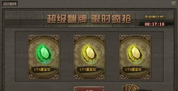 《奇迹归来》游戏副本翻牌技巧全解析（玩转游戏翻牌）