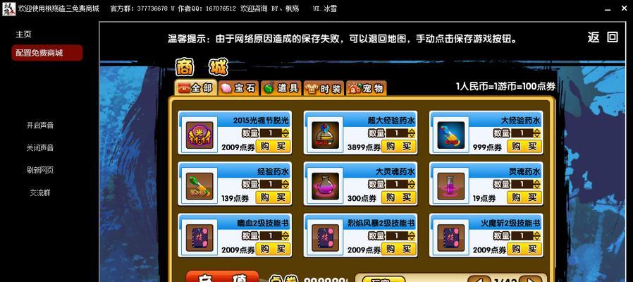 《造梦西游3》游戏宠物技能解析（探索宠物技能系统）