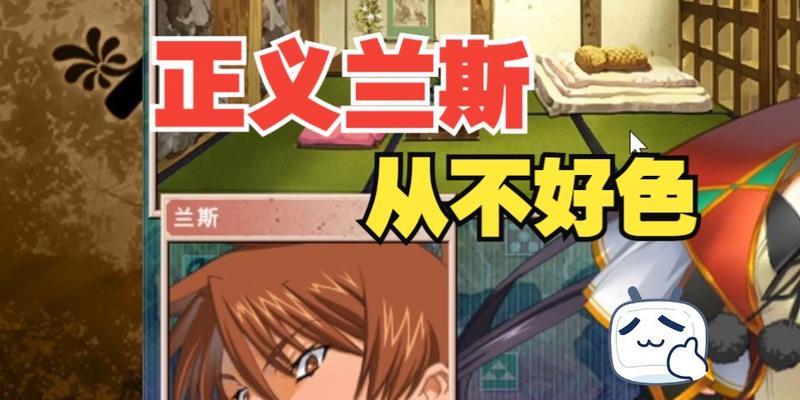 《战国兰斯》游戏加强版详细攻略（成为战国大师）
