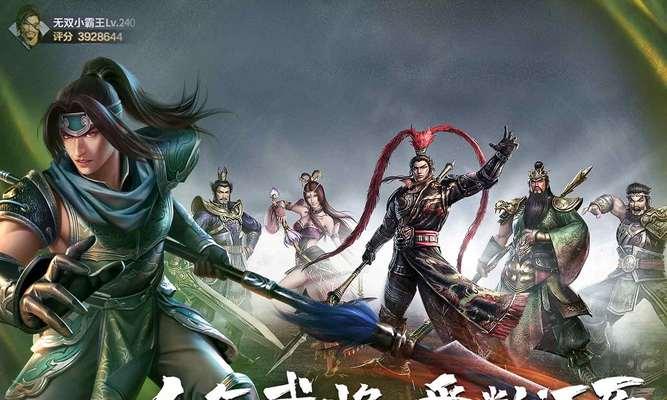 《真三国无双》游戏新手真三十大主力基本意识（打造无敌主力阵容）