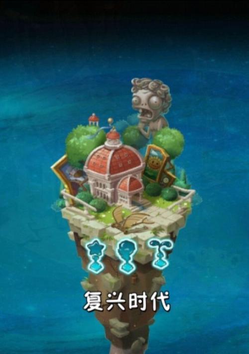《植物大战僵尸2》冰河世界第14天通关攻略（冰河世界中如何成功挑战第14天的僵尸大军）