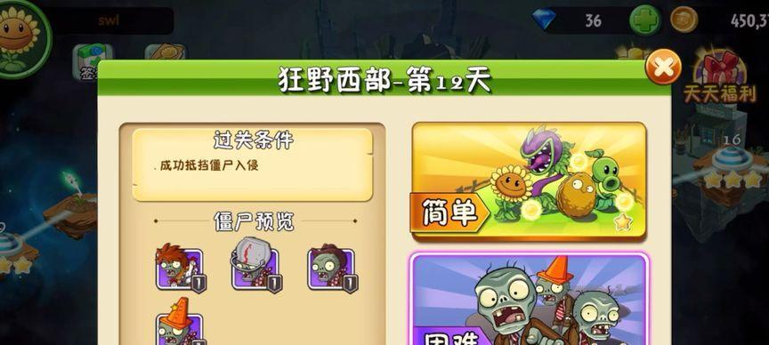 《植物大战僵尸2》巨人危机困难模式通关攻略有哪些？挑战高难度