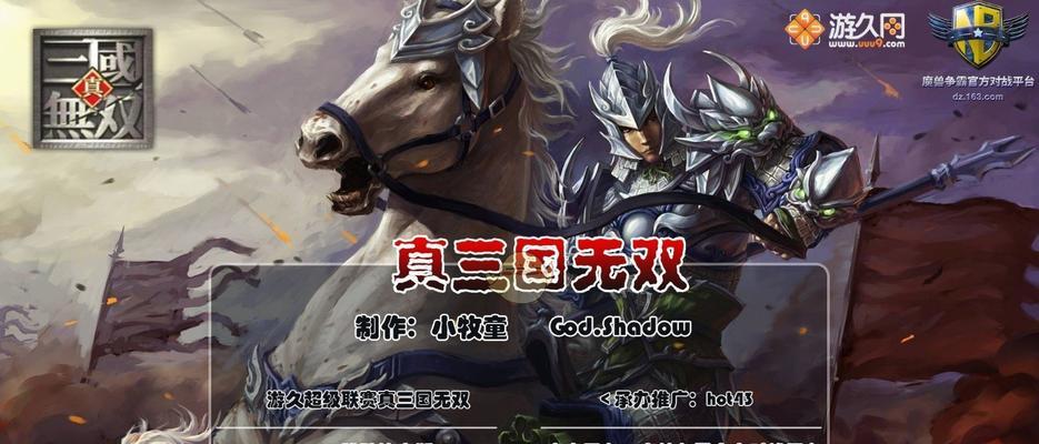 《真三国无双》游戏团战全面解析（以魔兽争霸3为基础的团队合作与策略的巅峰对决）