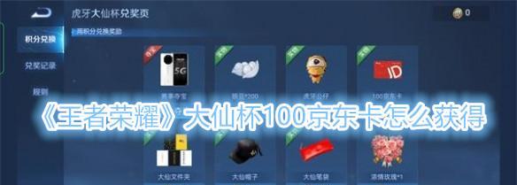 王者荣耀大仙杯怎么样？报名参加王者荣耀大仙杯的关键步骤和注意事项