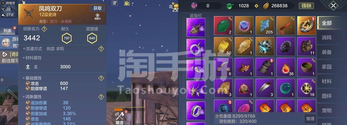 妄想山海（探索游戏世界）