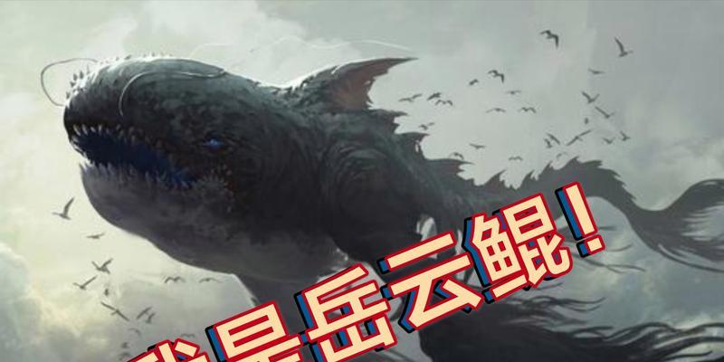 《妄想山海岳云鲲进化攻略》（探索进化方法和技巧）