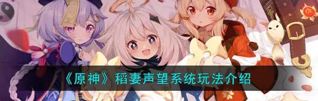 大厦管理者声望怎么提升？声望系统玩法技巧介绍有哪些？