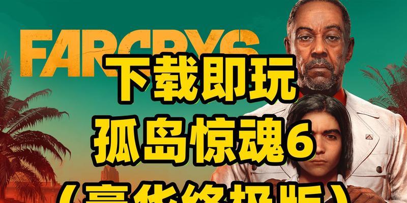孤岛惊魂5快速入门指南？远哭5新手必看入门技巧有哪些？