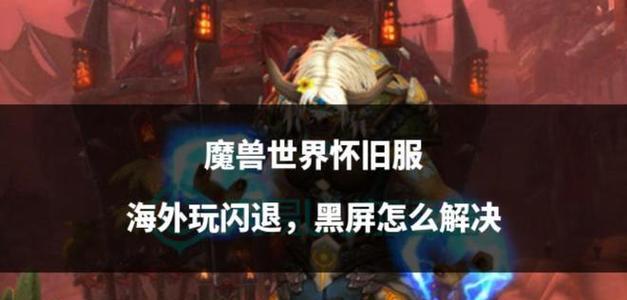 魔法门10传承R组存档闪退问题如何解决？