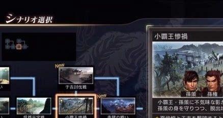 真三国无双8吴国第二章洛阳之乱怎么过？全剧情攻略解析？
