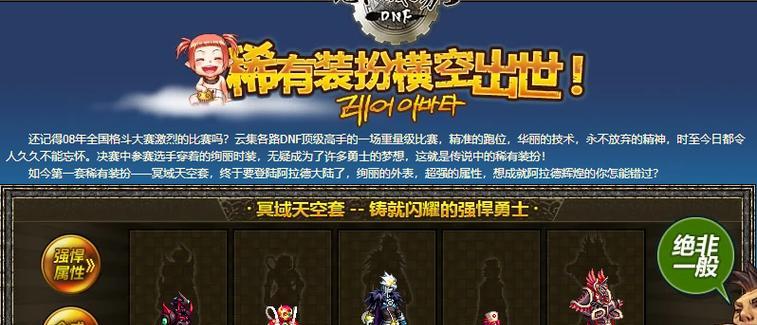 dnf手游天1外观包含哪些？如何获取？