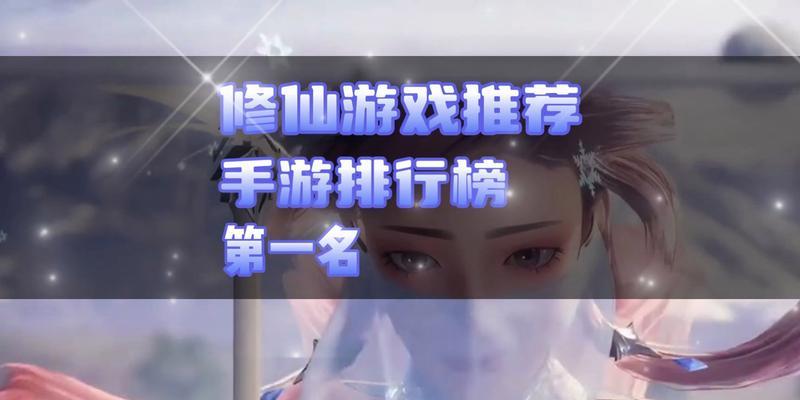 哪些修仙手游好玩？如何选择最佳修仙体验？