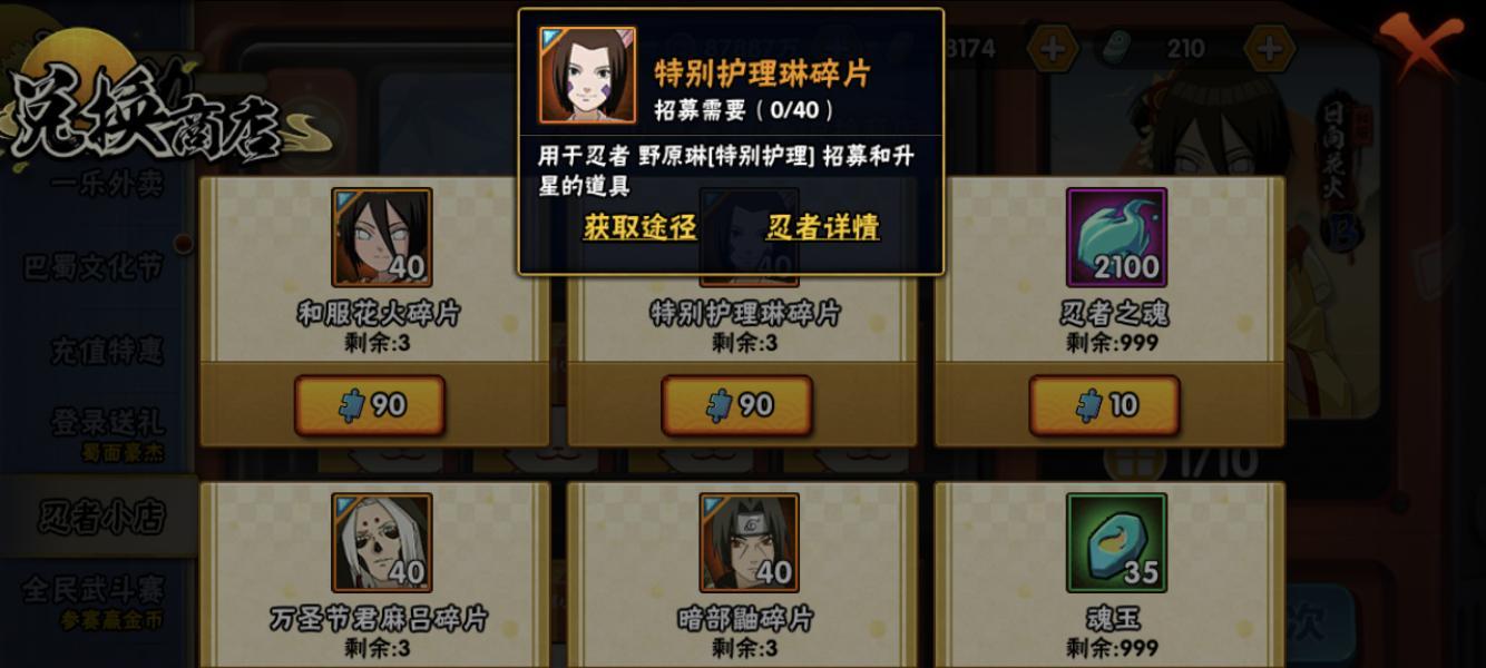 火影忍者手游B忍兑换券能换哪些忍者？兑换券的使用技巧是什么？