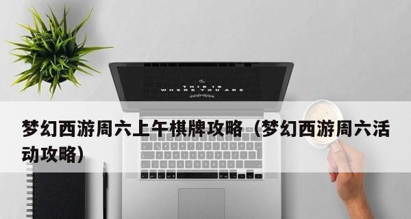 梦幻西游导标旗如何设置快捷键？操作步骤是什么？