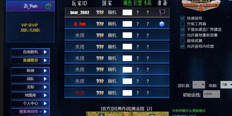 红警战网双人模式的玩法是什么？