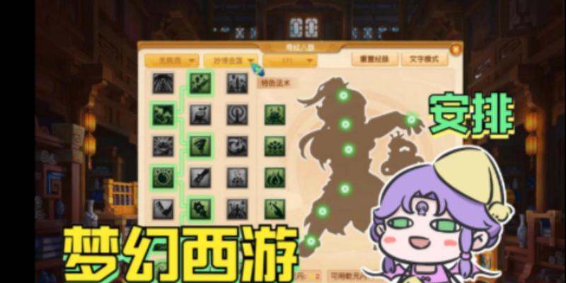 梦幻西游中化瘀经脉如何点选？有哪些技巧？