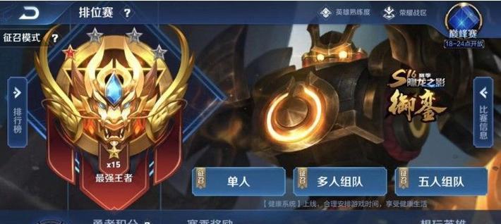 王者荣耀无双王者段位需要多少星？如何达到？