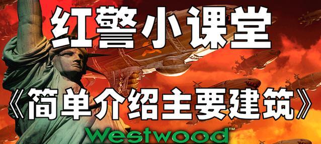 红警2中建筑转向的操作方法是什么？