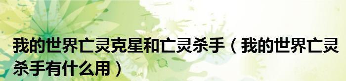 天理杀手怎么玩我的世界？有什么技巧吗？