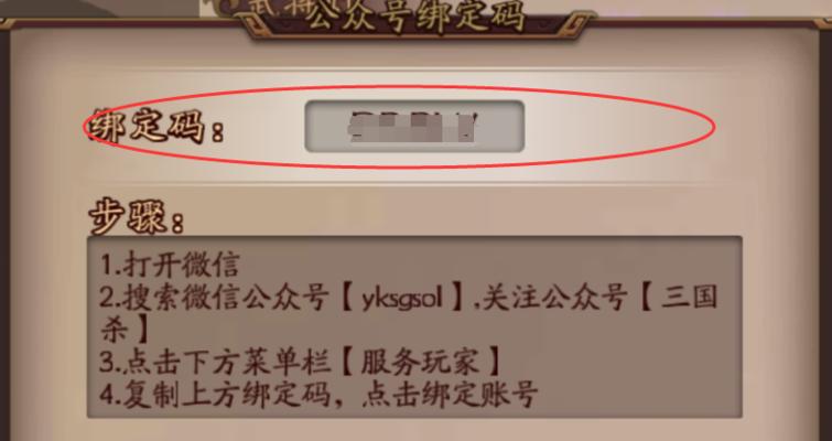 三国杀无绑账号如何绑定手机？
