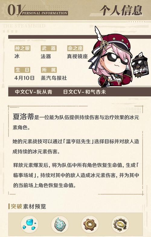 原神中如何触发与夏洛蒂的对话？夏洛蒂对话有哪些隐藏信息？