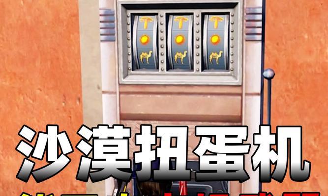 绝地求生沙漠红楼怎么攻？攻略和战术有哪些？