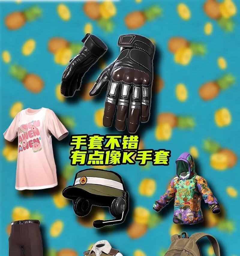 绝地求生中手套20号如何获得？