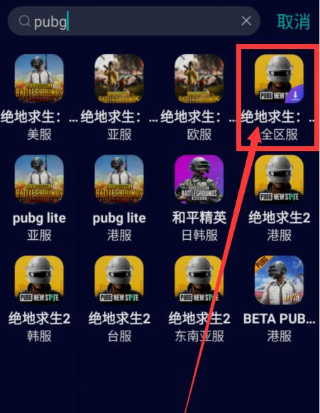 绝地求生发光服下载方法是什么？
