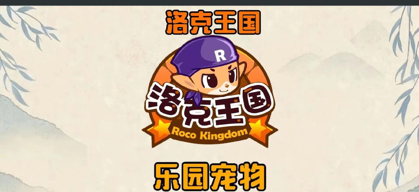 洛克王国中书妹开启乐园的方法是什么？乐园有哪些好玩的活动？