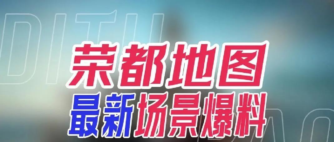 绝地求生荣耀之都背景音乐如何关闭？