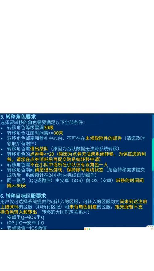 王者荣耀转区操作流程是什么？转区后数据如何同步？
