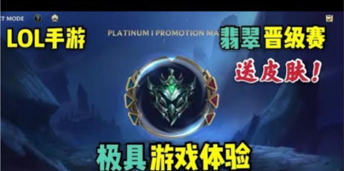 英雄联盟翡翠分段的玩家有哪些特点？翡翠分段的水平如何？