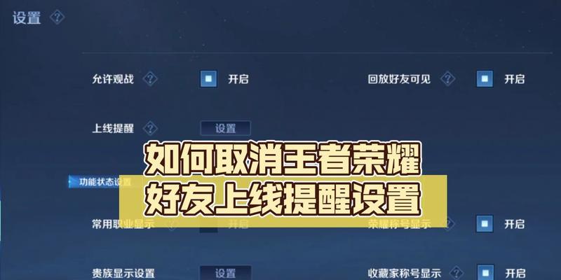 王者荣耀赛事提醒如何取消？
