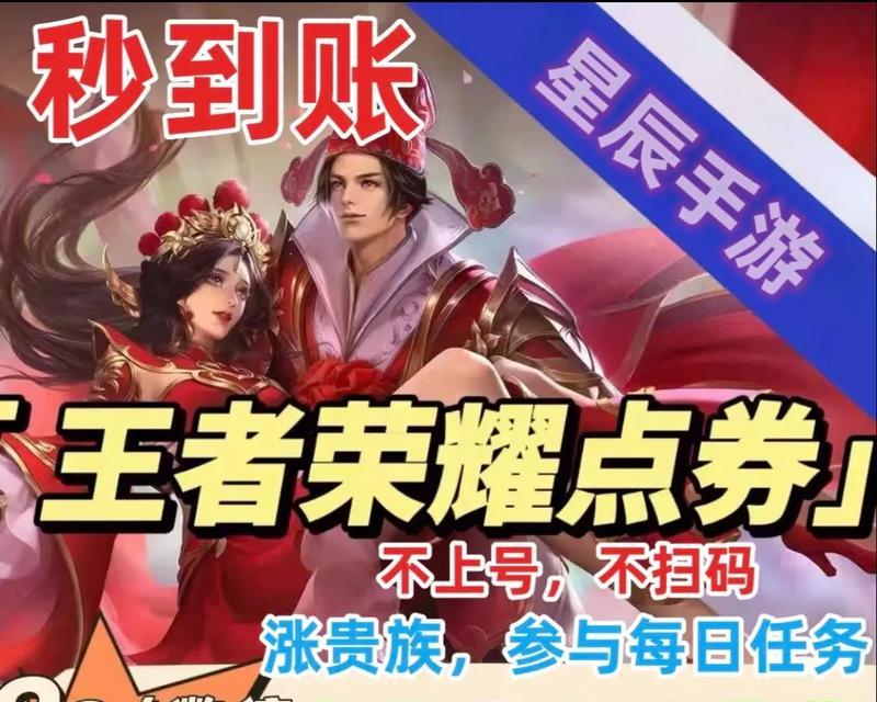 快速赚取王者荣耀点券的方法是什么？