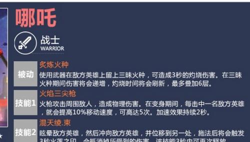 王者荣耀中哪吒拥有哪些技能？技能特点是什么？