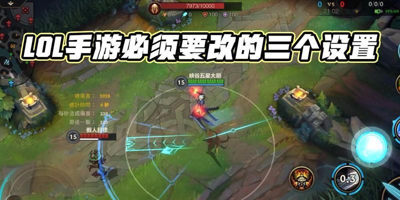 英雄联盟端游键位设置如何调整？调整后有哪些优势？