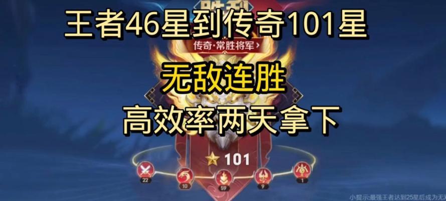 王者荣耀中的传奇段位是什么？