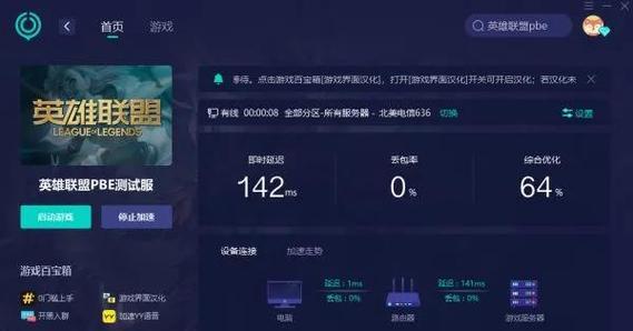 英雄联盟延迟掉包怎么办？如何优化网络环境？