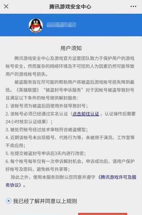 英雄联盟电脑端退款流程？