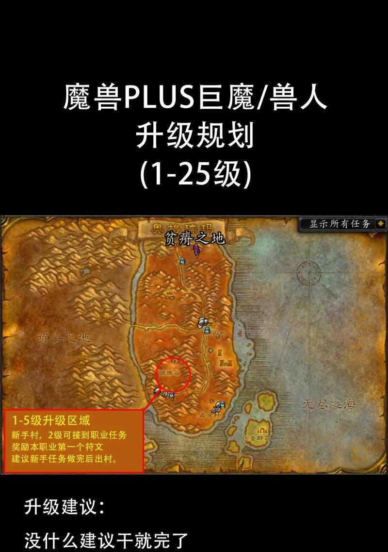 魔兽世界中开局如何快速升级？有哪些高效的升级技巧？