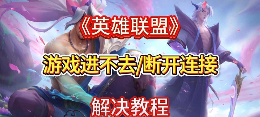 英雄联盟队友下线后如何处理？