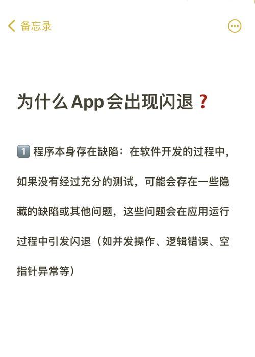 切屏导致闪退的原因是什么？如何解决？
