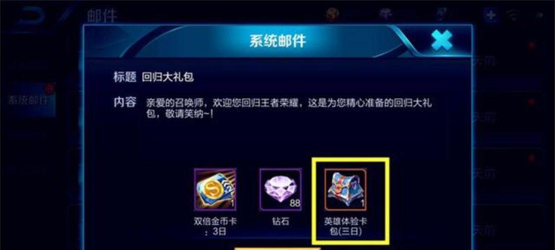 王者荣耀邮件通常包含哪些内容？